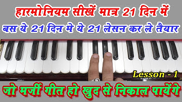 Learn Complete Harmonium In 21 Days With Adwance Tricks - Harmonium Lessons For Beginners To Adwance