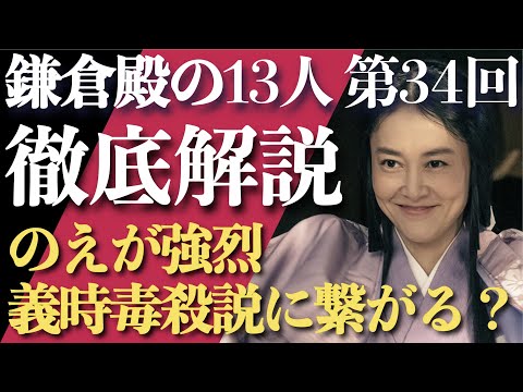 <鎌倉殿の13人>第34話 徹底解説:のえ=伊賀の方が強烈!義時毒殺説へ繋がるのか否か<理想の結婚は複数の意味あり>
