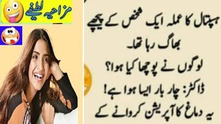 Hospital ka amla ak shakas k peachi  | urdu funny video | funny joke in urdu/hindi |  mazahiya joke😂 by Pak News Viral 198 views 4 months ago 5 minutes, 25 seconds