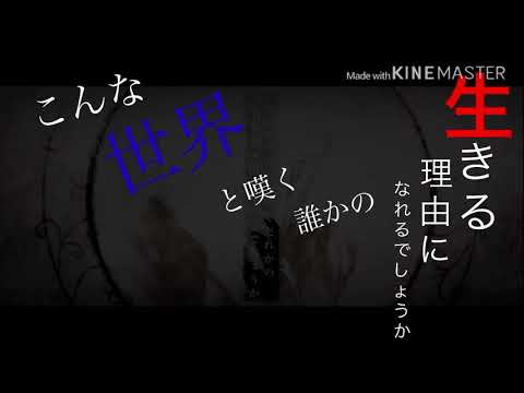 こんな世界と嘆く誰か