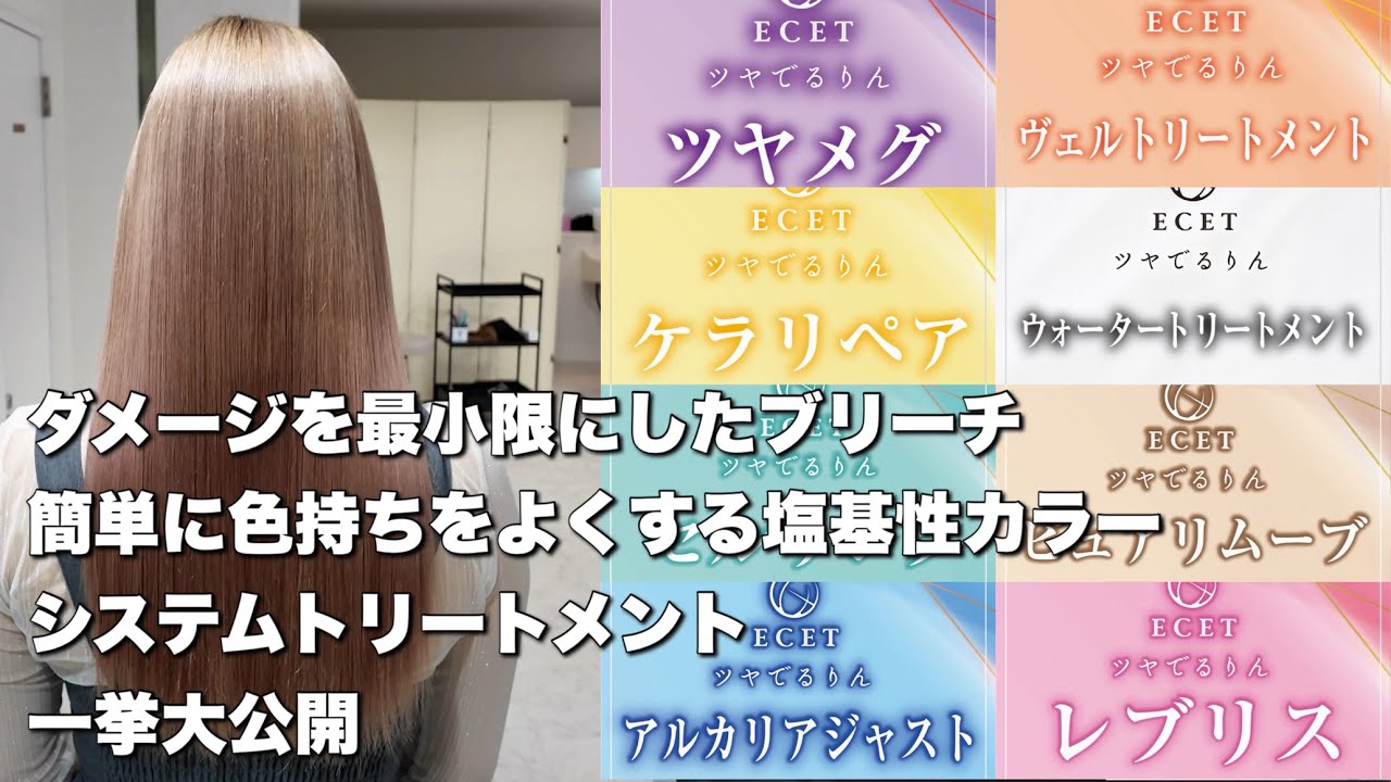 ツヤでるりん】カラー施術を髪質改善に - YouTube
