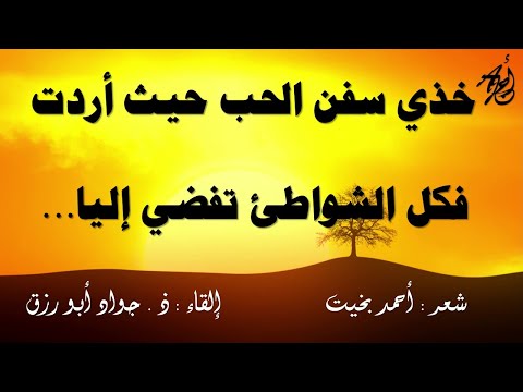 جزيرة مسك لأحمد بخيت بصوت ذ جواد ابورزق مع كلمات القصيدة