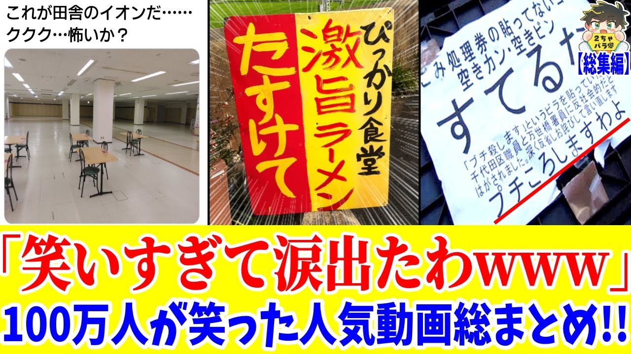 【総集編】評判がバカ高かった動画だけをまとめたら神動画になるに決まってたwww笑ったら寝ろwww【ゆっくり】