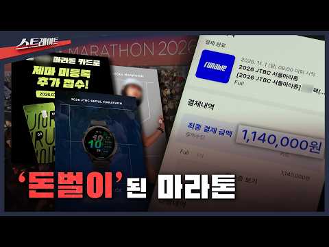 The Business of Marathons | Straight Episode 352 (08/16/26)