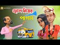     bangla funny cartoon  new comedy  mini fun tv  bangla natok 2023