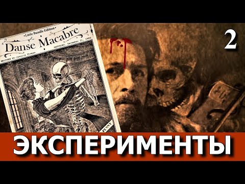 Видео: КРОВАВЫЕ ЭКСПЕРИМЕНТЫ - The Inheritance Of Crimson Manor. Прохождение. Часть 2