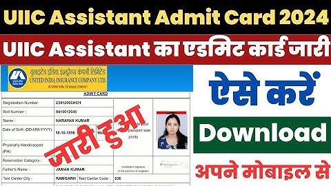 UIIC Assistant Admit Card 2024 Kaise Download Kare ? How to Download UIIC Assistant Admit Card ?