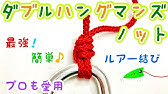 サンライン結び方動画 ダブルハングマンズノット Sunlinefishing Youtube