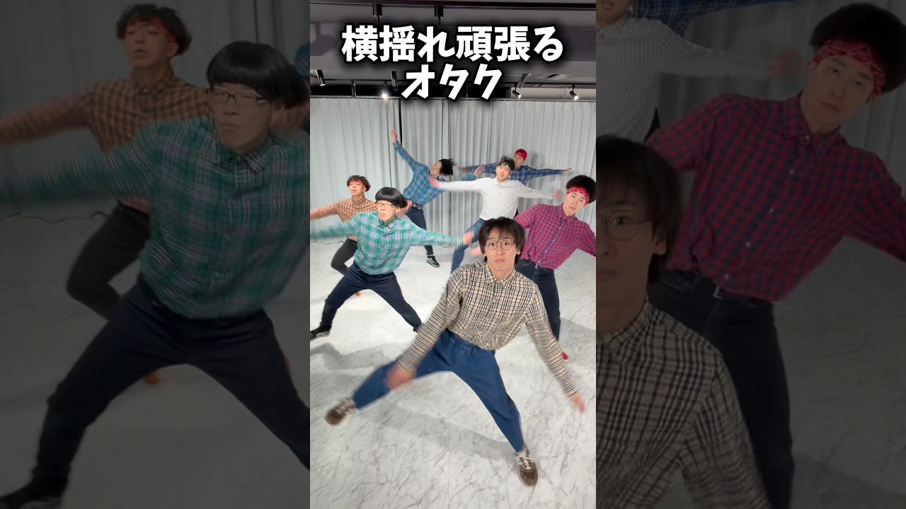 横揺れ頑張るオタクたち #横揺れ #やりらふぃー