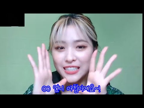 [ITZY]류진이가 해주는 모닝콜(영통20211016)