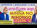   japanese language class in nepali minnanonihongo lesson15 vocabulary  grammar