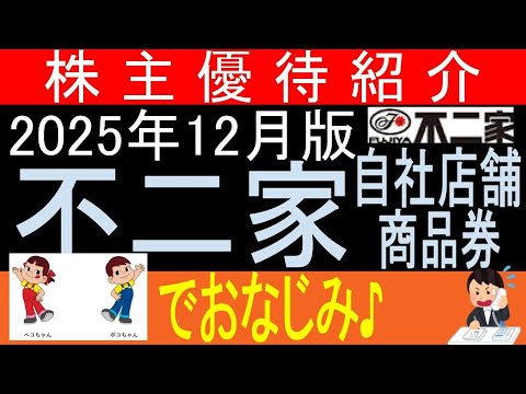 カントリーマアムの小型化が止まらない【自社商品券贈呈 東証2211 不二家】株主優待を狙う。経営データから見て長期保有に向いてる?【株主優待】
