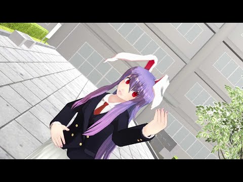 【東方MMD】セツナトリップ【うどんげ達098】