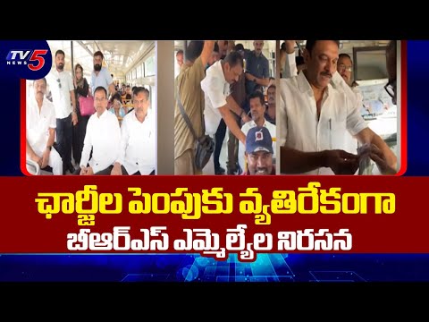 చార్జీలు తక్షణమే తగ్గించాలి..BRS MLAs Protest Against Fare Hike By Travel In RTC Bus || TV5 - TV5NEWS