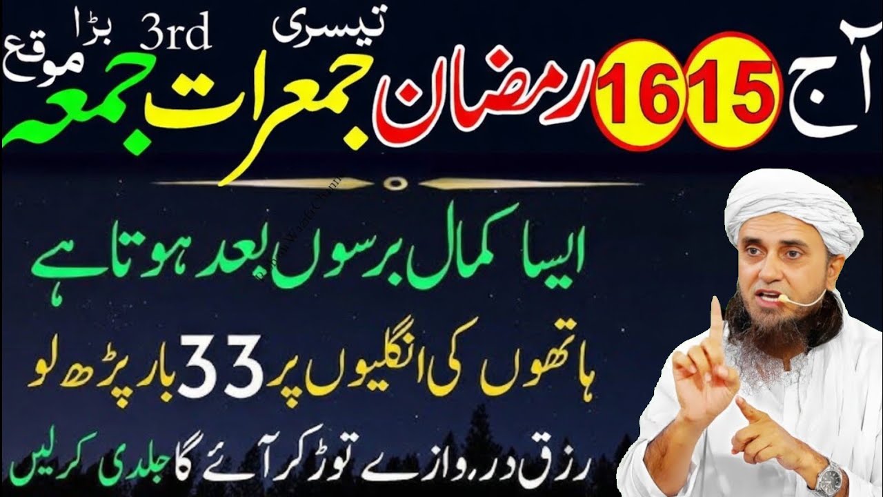 15 16 Ramzan 3rd Jumerat Jumma Surah Kausar & Surah Ikhlas 33 Baar |Powerful Wazifa for Rizq & Hajat