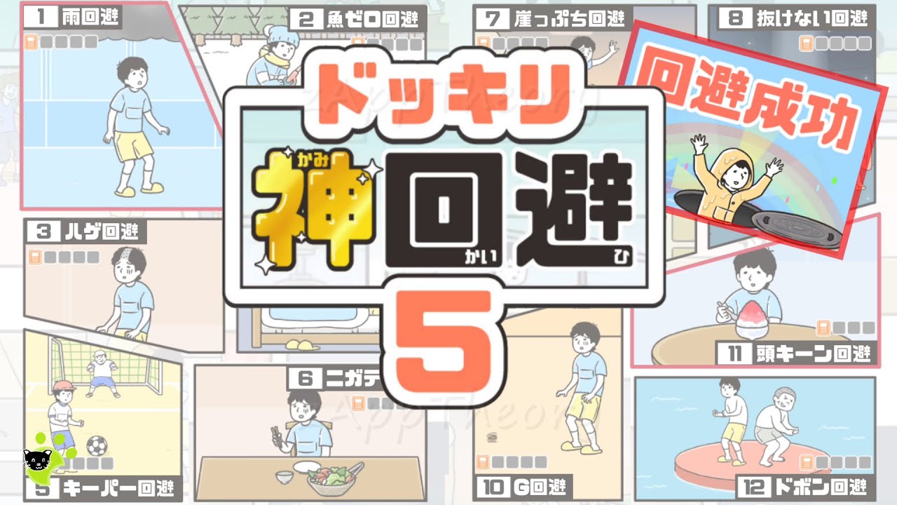 ドッキリ神回避5 1 to 32 Prank God Evasion Walkthrough Dokkiri Kamikaihi 5 脱出ゲーム 攻略 (G.Gear.inc Global Gear)