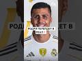 РОДРИ ПЕРЕЙДЕТ В РЕАЛ! #футбол #football #viral #viral_video #realmadrid #rodri #реалмадрид #родри