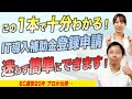 【2023年度版】IT導入補助金は怖くない！申請手順をわかりやすく解説【EC・ネットショップ】