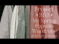 Minimalist Spring Capsule Wardrobe | Project 333 | Closet & Dresser Declutter | Second Hand Finds |