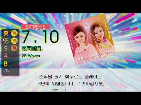 Gitadora 恋閃繚乱 Extreme drum