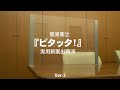 簡易衝立『ピタッタ！』。ウイルス対策に飛沫防止用間仕切りで感染拡大を防ぎましょう。広い面積（600×910）を遮断して、使い勝手の良い、それでいて安価な衝立です。BCP対策としてもお役に立ちます。