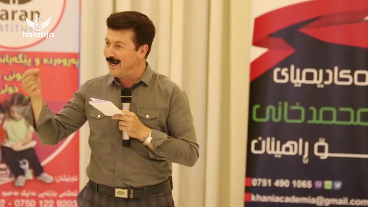 سیمیناری  پەروەردەی تاک لە نێوان منداڵ و گەورەدا ● دکتۆر محمد خانی