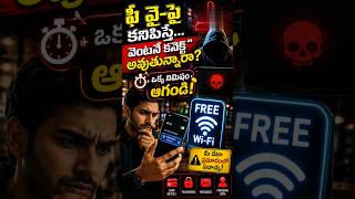 free WiFi ki connect avthunnara 🤔#shorts #computersciencebasics #csdairy