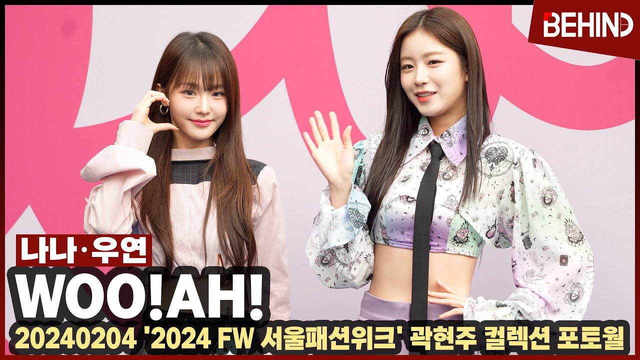 '우아!(woo!ah!)' 나나 우연, 완벽 복근 뽐내며 '꽃미모 발산'··· '2024 FW 서울패션위크' woo!ah ...