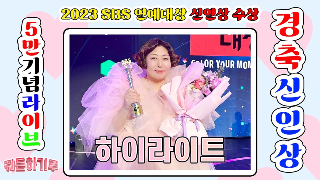 5만기념 라이브하기루 (feat.신인상수상썰) | 라이브하기루
