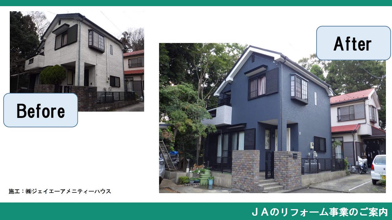 リフォーム ｊａ全農かながわ