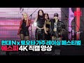 위키직캠 현대 N X 토요타 가주 레이싱 페스티벌 에스파 축하 무대 4K 직캠 위키직캠 현대 N X 토요타 가주 레이싱 페스티벌 에스파 축하 무대 4K 직캠