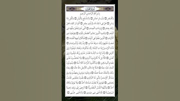 قرآن كريم /سورة الفجر بصوت القارئ حسام الدين عبادي #quran #راحة_نفسية #قران_كريم #رقية #relaxing
