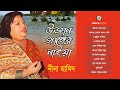 Ujan Gangger Naiya (উজান গাঙ্গের নাইয়া) | Full Audio Album | Nina Hamid | Sangeeta