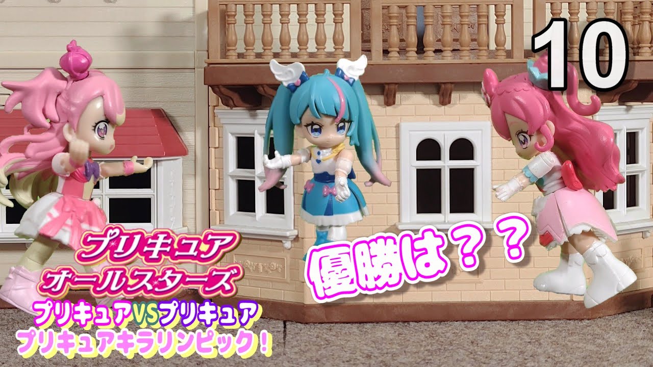 Stop Motion] PreCure All Stars PreCure VS PreCure (PreCure