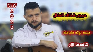 خلال هذه الجلسة أثبتت أن قيمتها 1.2 مليار يورو.!│حمود السمه  احساس وعزف مذهل│ جلسه سنيداريه ضخمه جدا