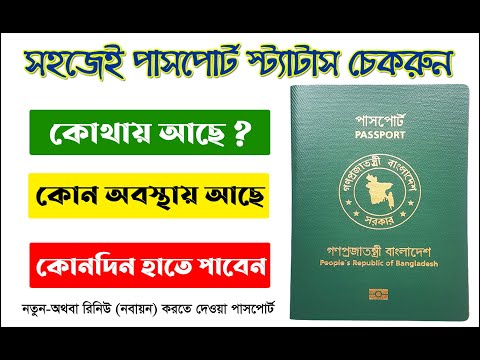 ভিডিও: পাসপোর্ট জারি করা বিভাগের কোডটি কীভাবে সন্ধান করবেন