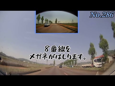 【ツインドライブ-286】8番線をメガネがはしります(国道8号  南越前町 道の駅「河野」→福井市 国道158号分岐点付近)