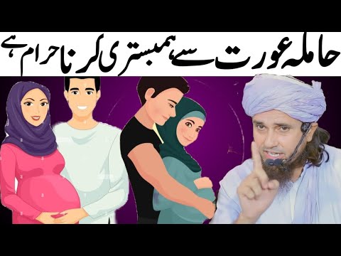 Hamal Ke Duran Humbistari Kab Nahi Karni Chahiye? | Sex During Pregnancy