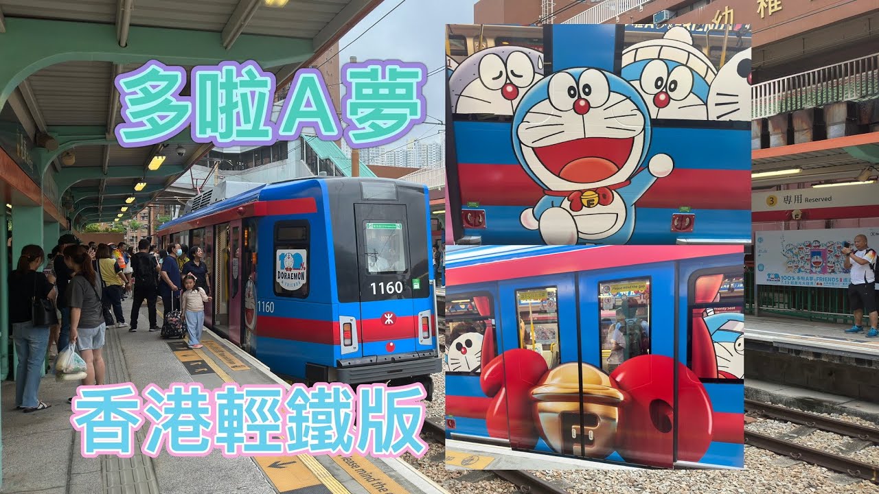 [Vlog]｜香港輕鐵版｜多啦A夢｜兆康出發｜751線前往頌富（在1159輕鐵係原片）