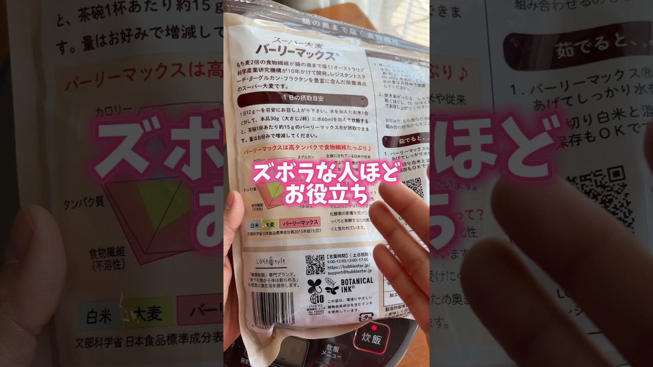 ずぼらな人ほどお役立ち #管理栄養士 #大麦