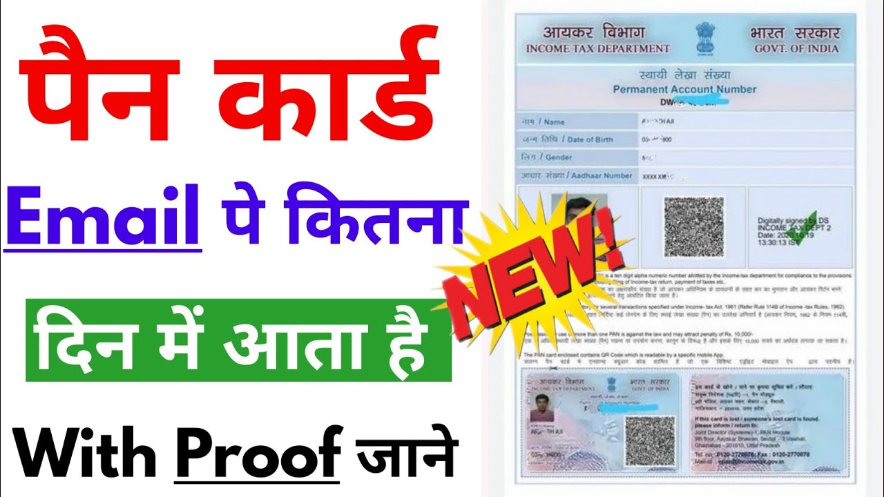 Email id Par PAN Card Kitne DIN Mein Aata Hai PAN Card Gmail Par