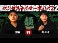 9for Vs ミメイ 戦極RHYMERS HIGH2 2019 12 31 BEST BOUT2 9for Vs ミメイ 戦極RHYMERS HIGH2 2019 12 31 BEST BOUT2