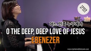 O the Deep, Deep Love of Jesus (Ebenezer) 어느 민족 누구게나 - Thomas J. Williams | Marianne Kim Piano