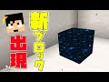 【カズクラ2021】何コレ?!新ブロックが発見されました?! マイクラ実況 PART98