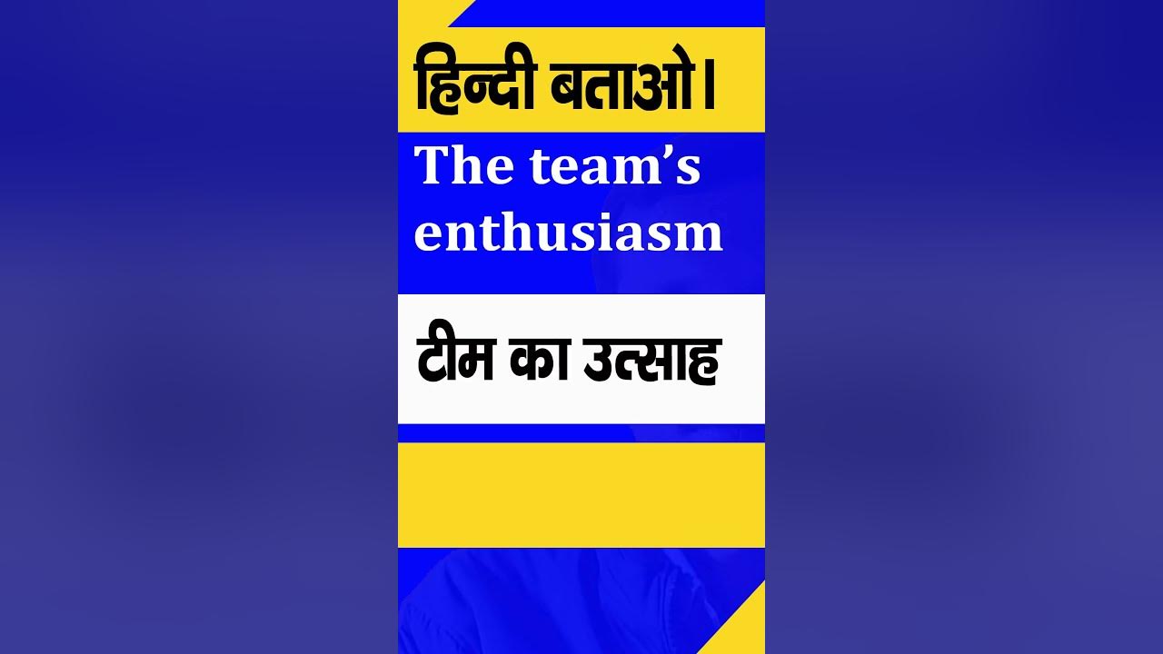 Enthusiasm Meaning In Hindi Enthusiasm Improve English enthusiasm-meaning-in-hindi-enthusiasm-improve-english