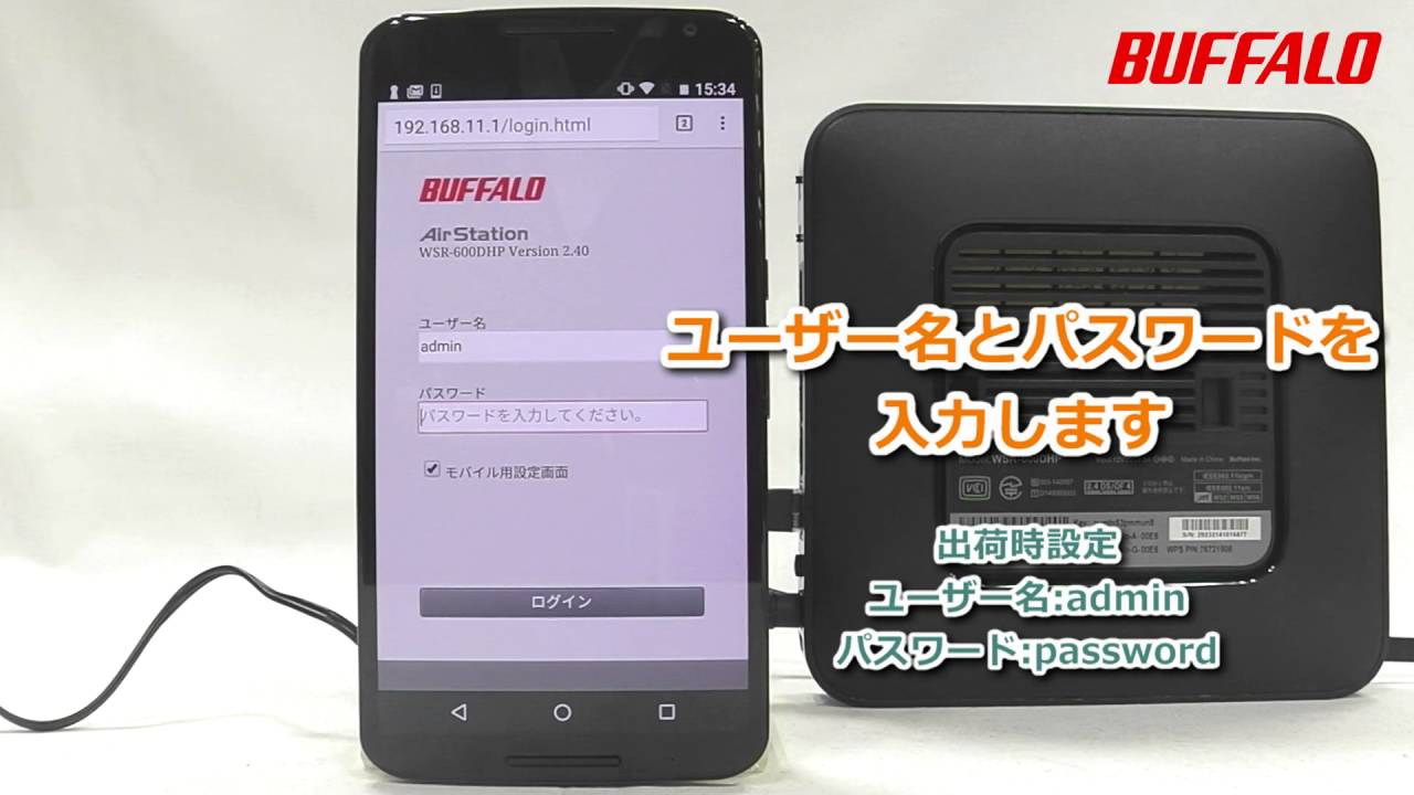 無線親機 Wi Fiルーター の管理パスワード変更方法 Android Youtube