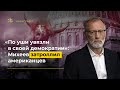 «По уши увязли в своей демократии»: Михеев затроллил американцев