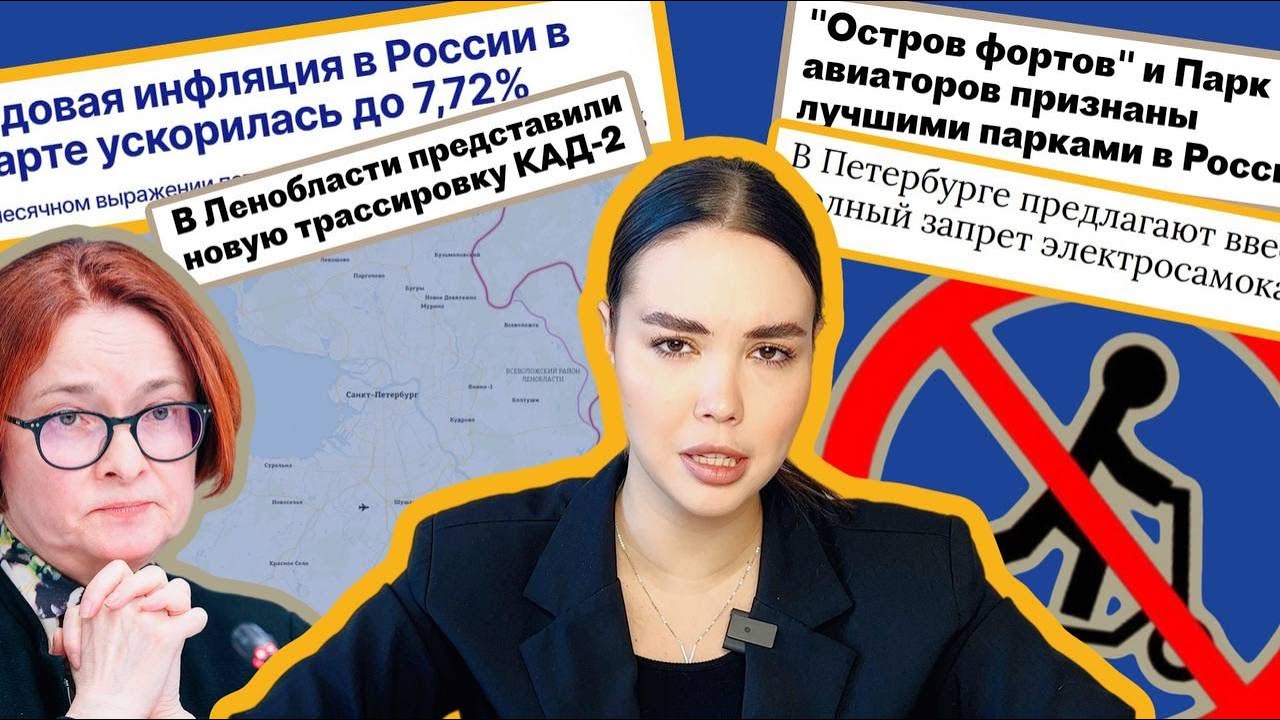 ЗАПРЕТ электросамокатов | Набиуллина обещает СНИЖЕНИЕ ставки | КАД 2 ...