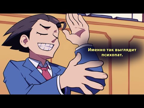 Disgraced Attorney- Phoenix Wright [Rus Dub]  [Русский Дубляж]