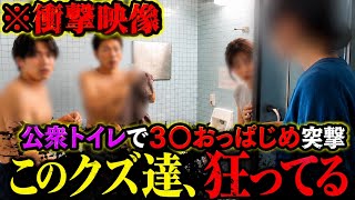 【衝撃映像】おっぱじめ史上最低最悪現場突撃！